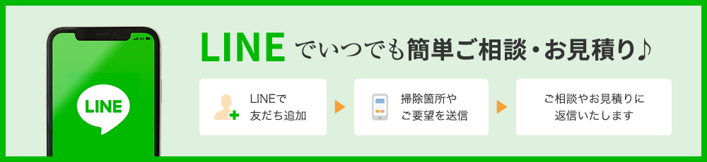 LINEでいつでも簡単ご相談・お見積り♪PCバナー